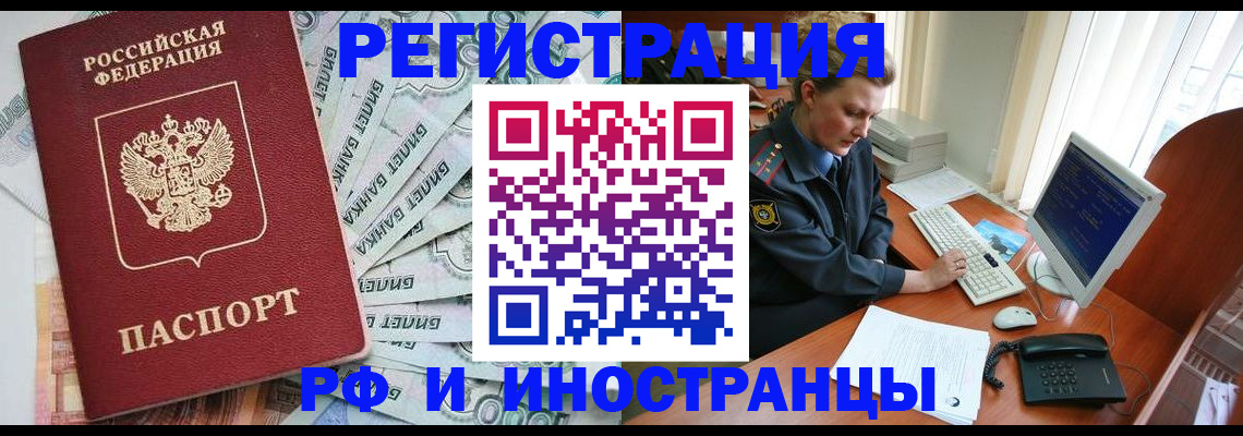временная прописка в Алексине